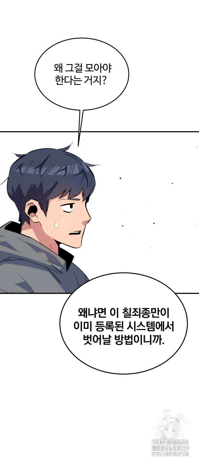 분신으로 자동사냥 86화 24