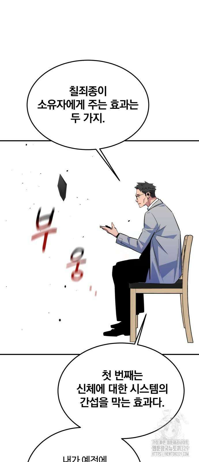분신으로 자동사냥 86화 25