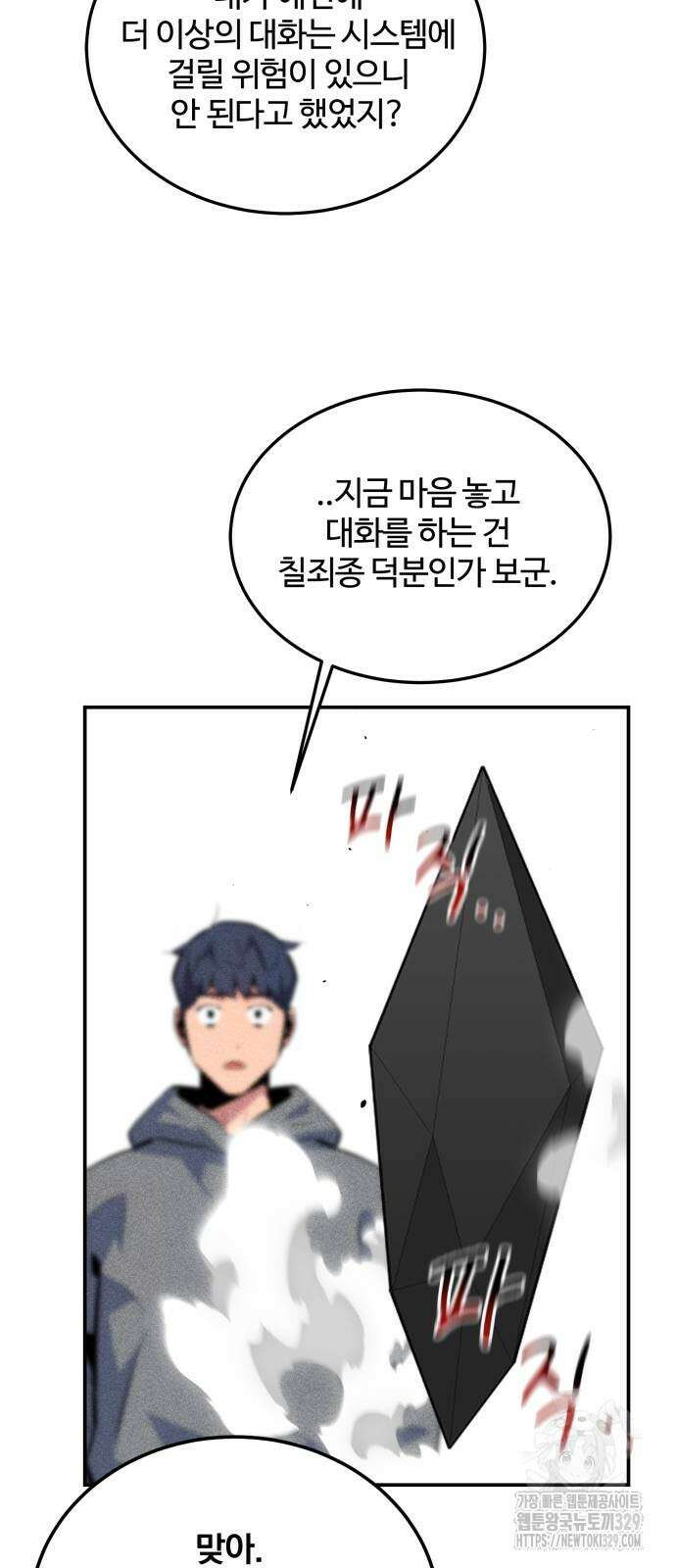 분신으로 자동사냥 86화 26