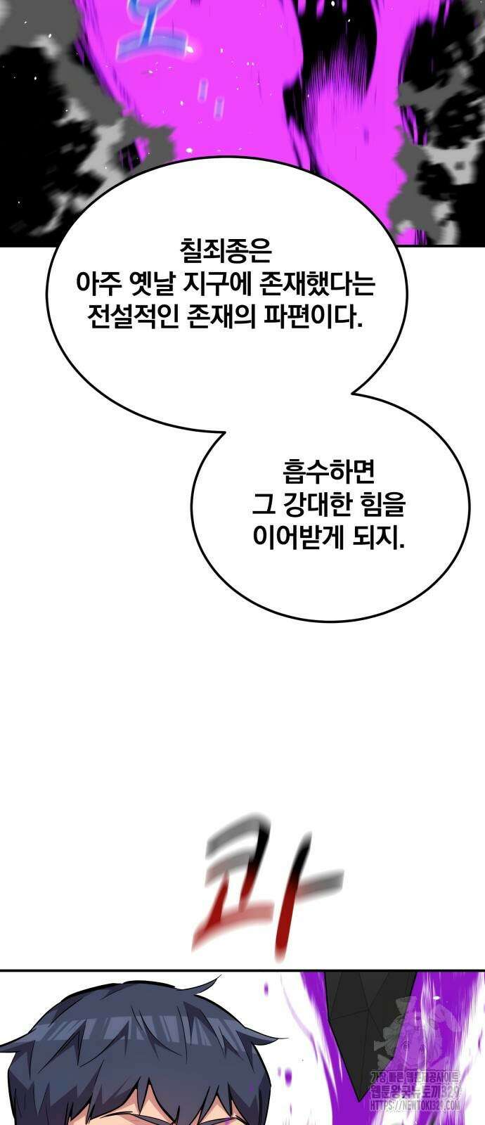 분신으로 자동사냥 86화 28