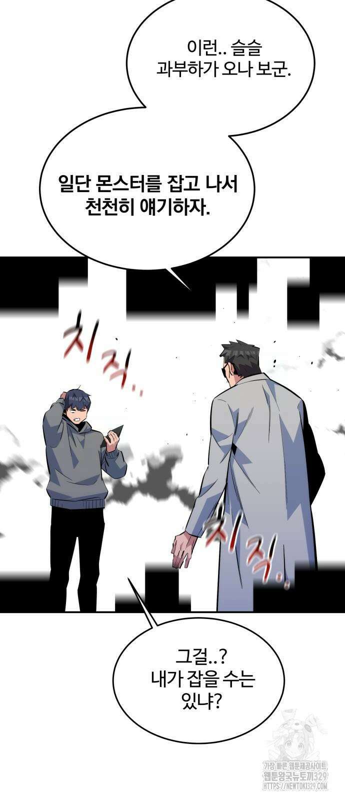 분신으로 자동사냥 86화 33