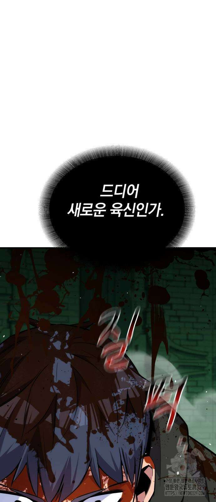 분신으로 자동사냥 86화 60