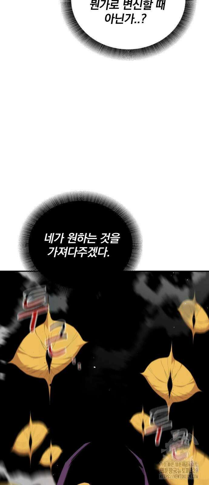 분신으로 자동사냥 86화 65