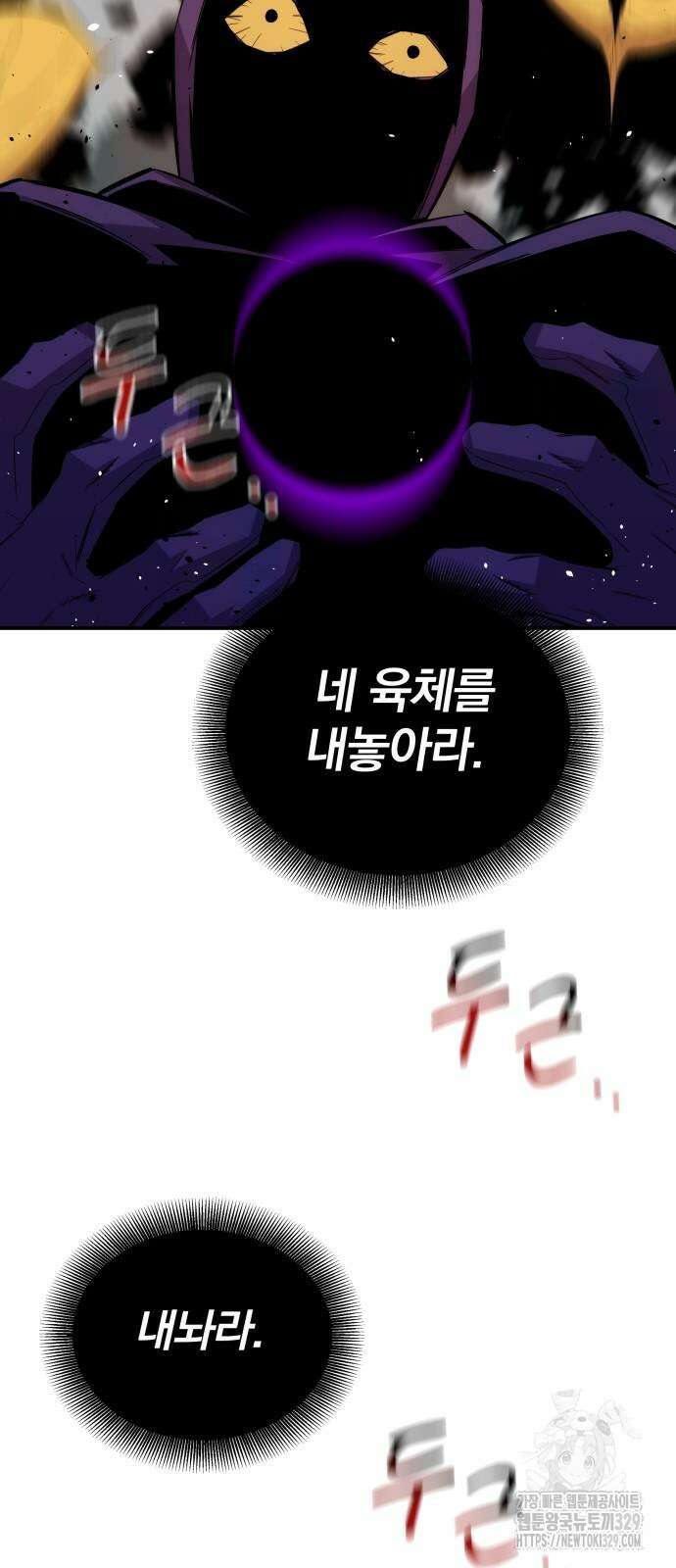 분신으로 자동사냥 86화 66