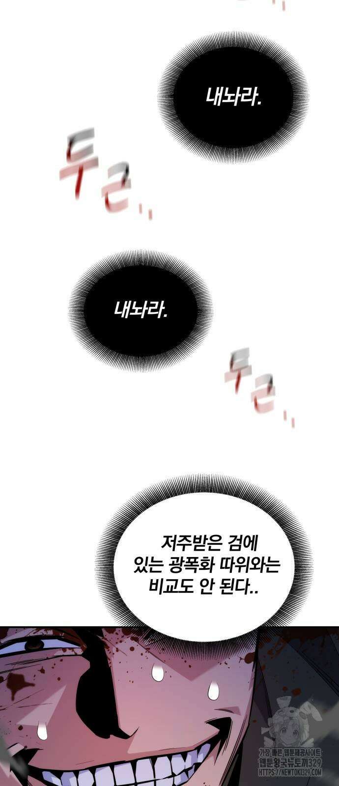 분신으로 자동사냥 86화 67