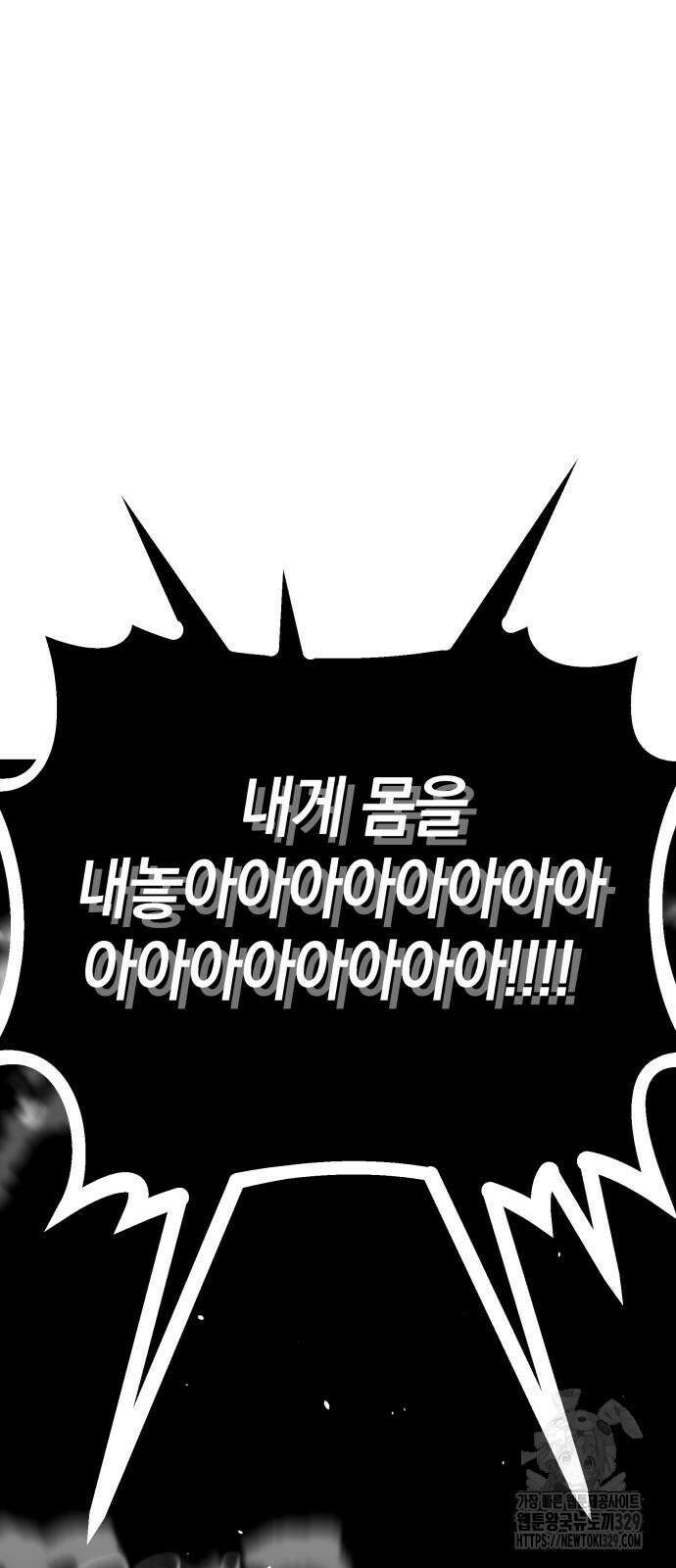 분신으로 자동사냥 86화 69