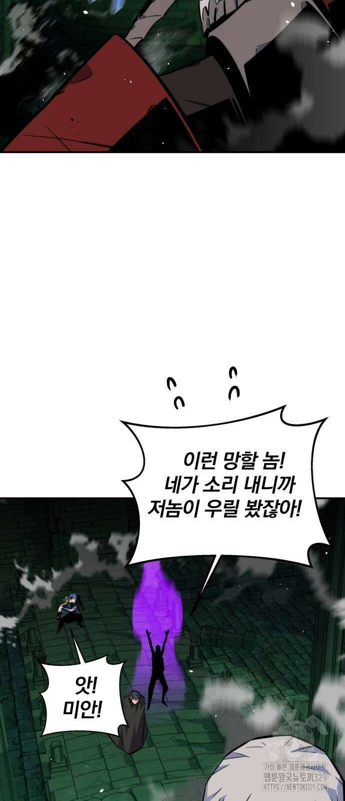 분신으로 자동사냥 86화 87