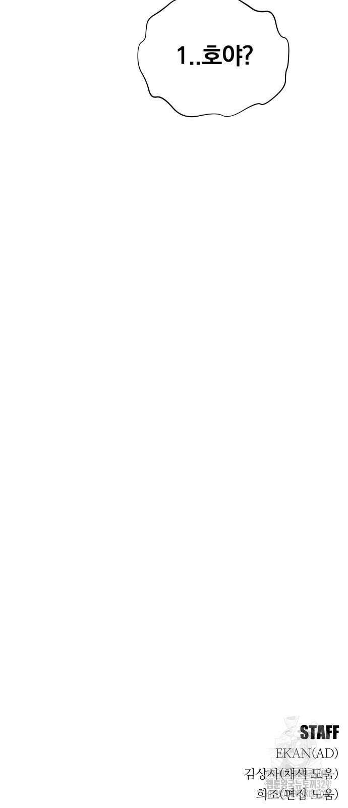 분신으로 자동사냥 86화 108