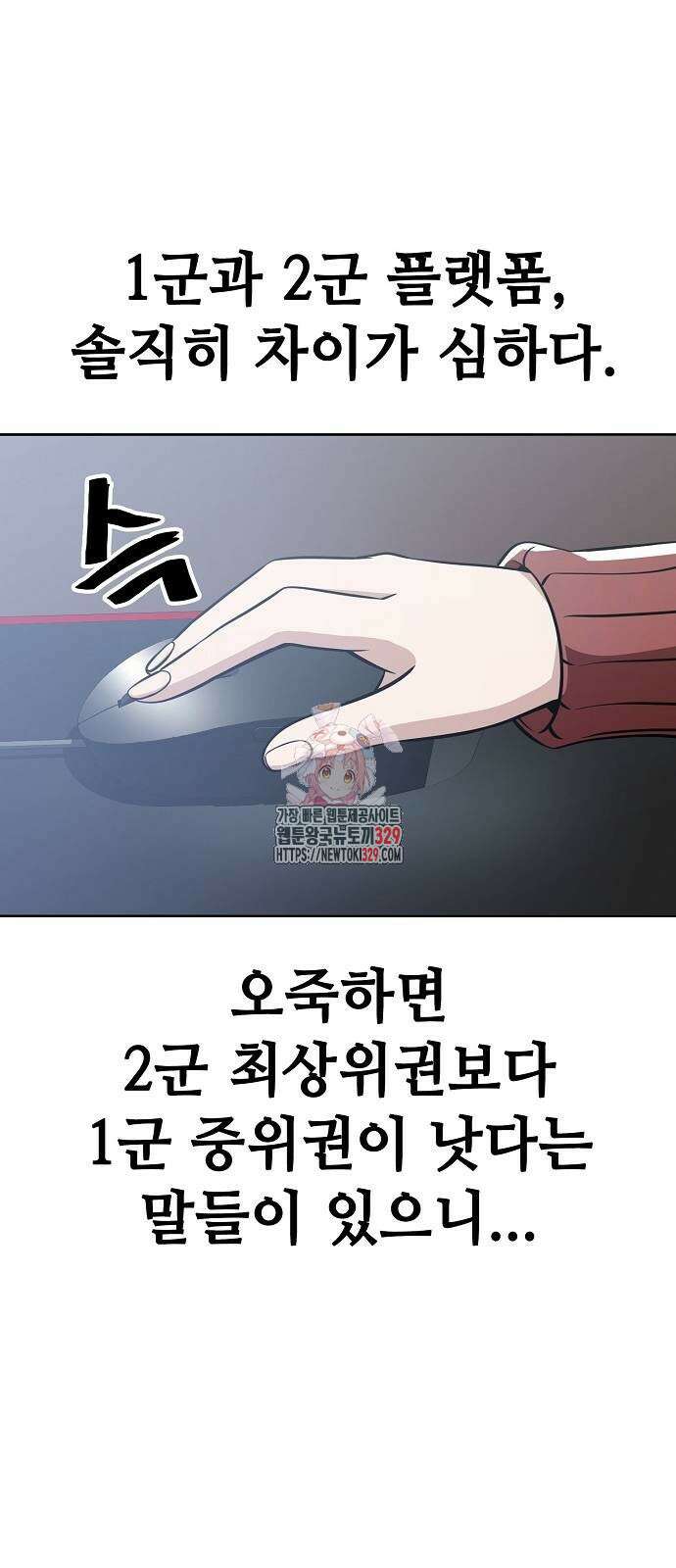 무직백수 계백순 91화 1