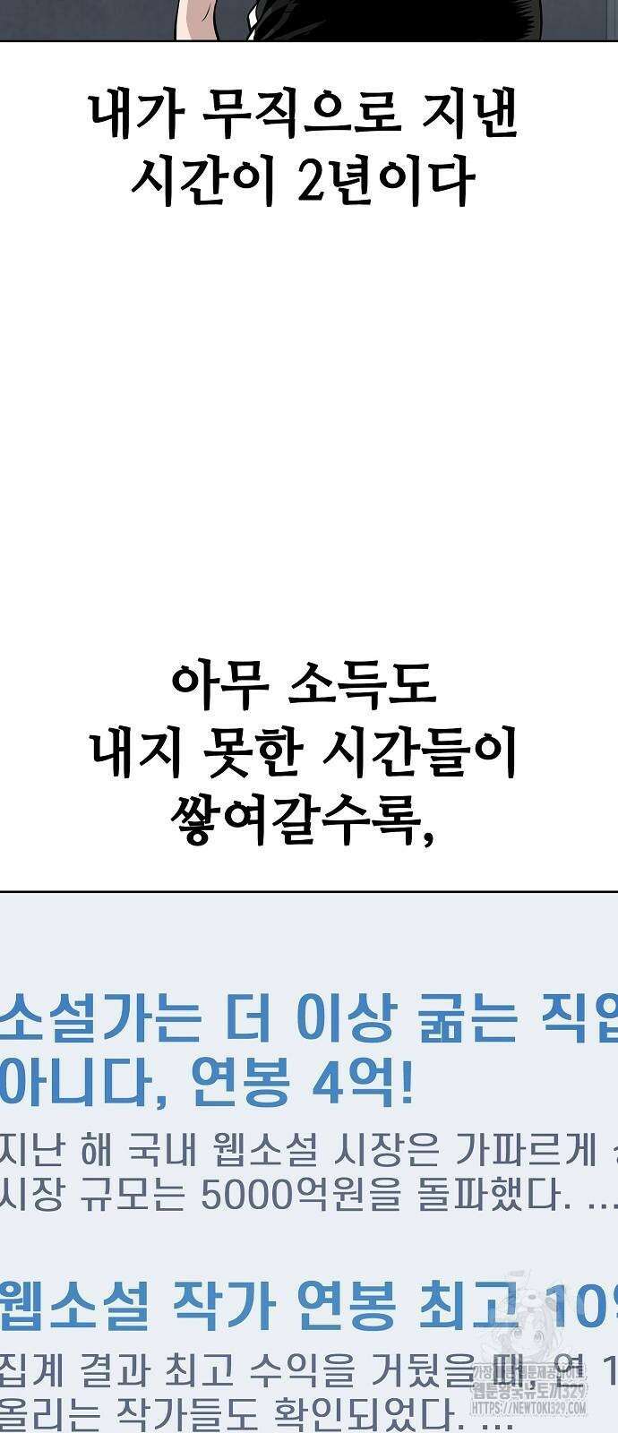 무직백수 계백순 91화 3