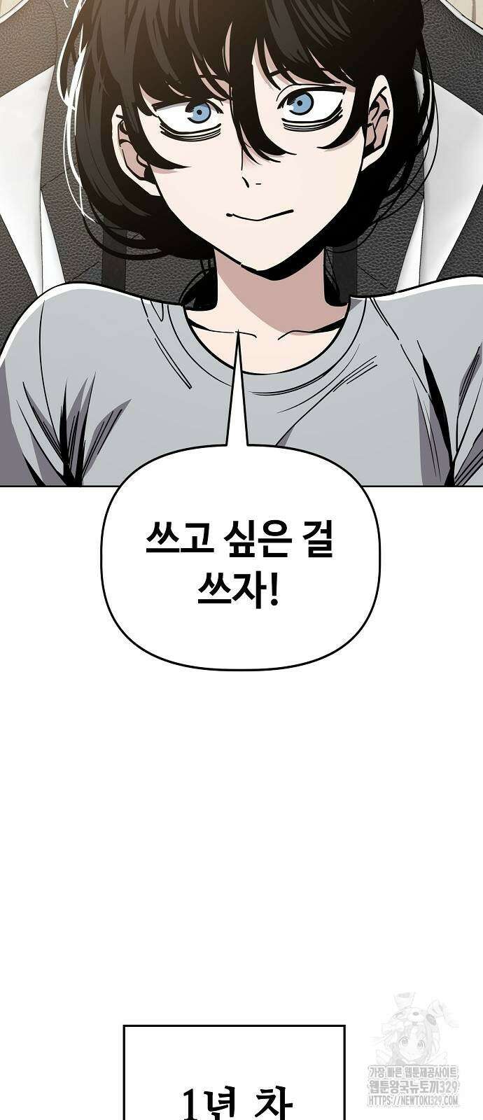 무직백수 계백순 91화 5