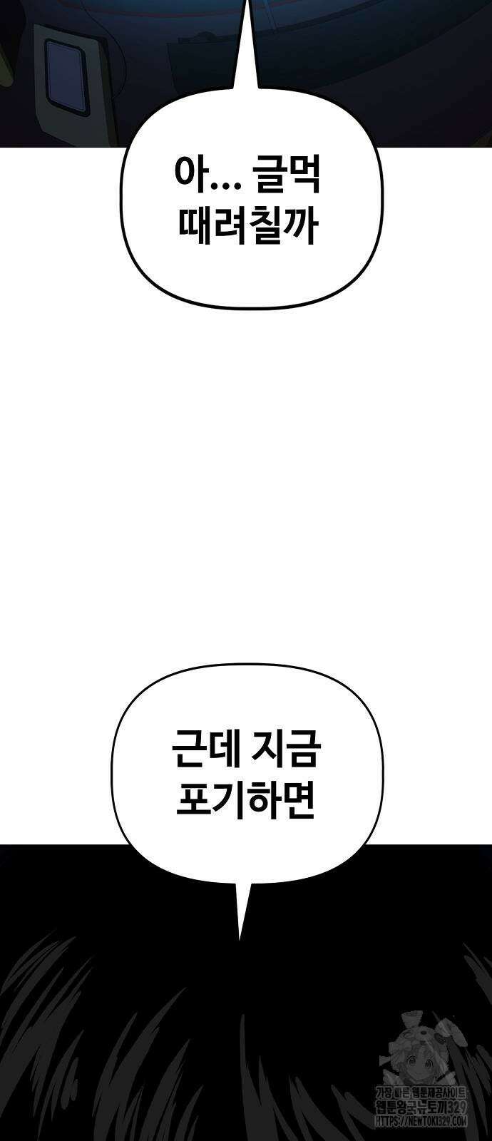 무직백수 계백순 91화 8