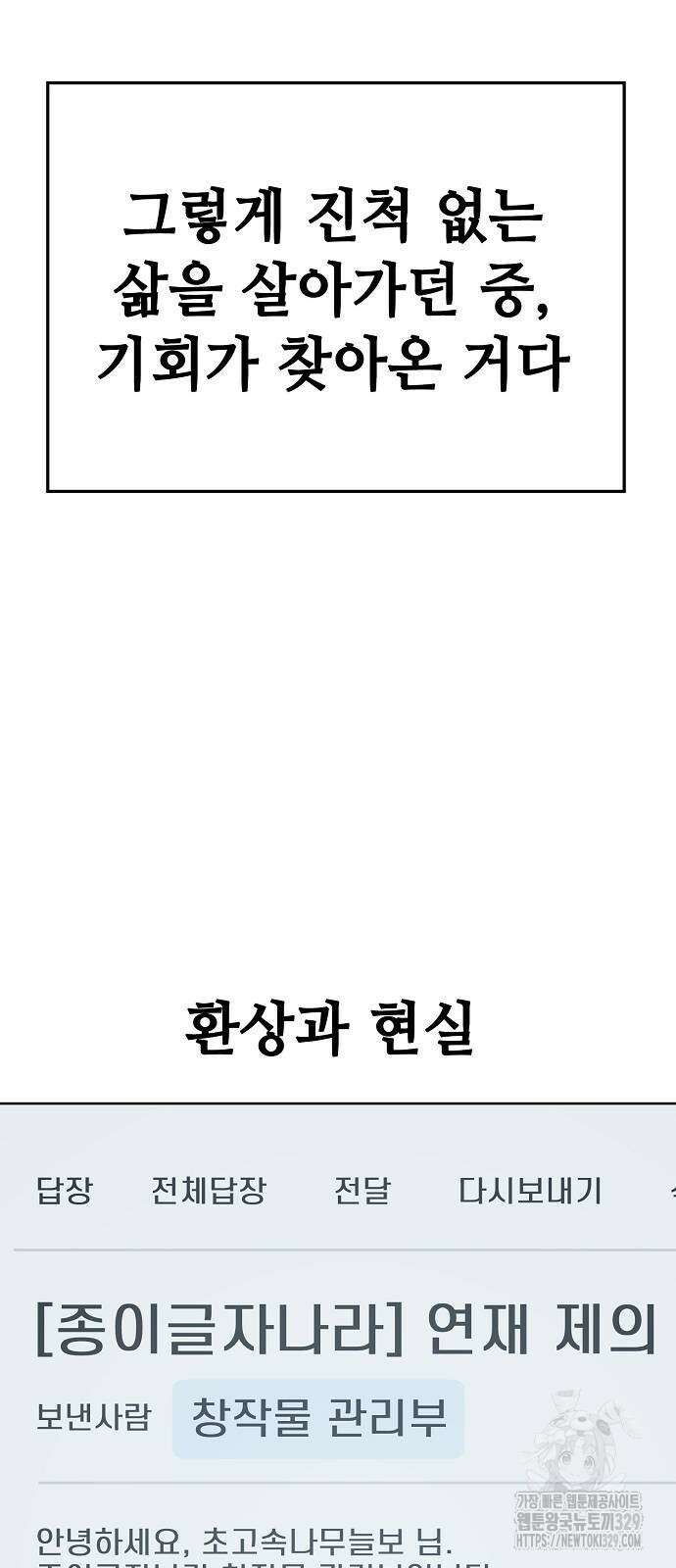 무직백수 계백순 91화 10