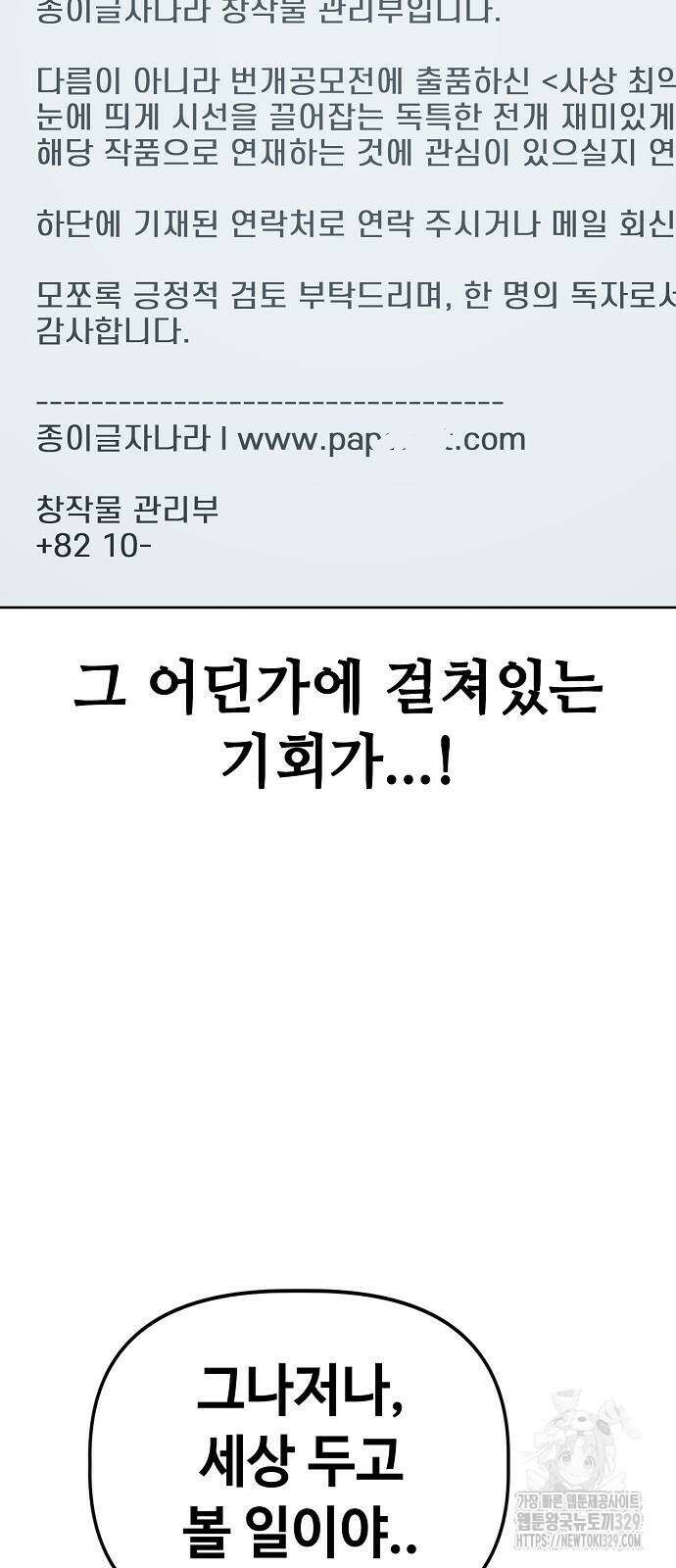 무직백수 계백순 91화 11