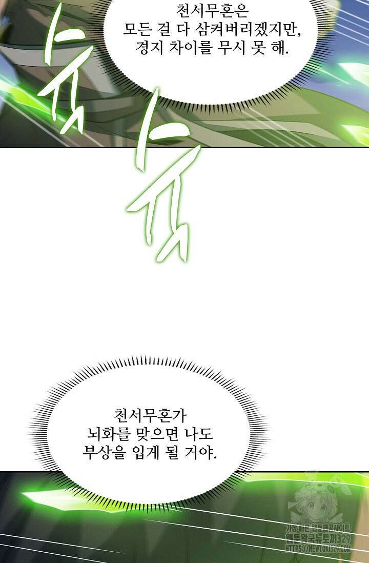절세무신 394화 31