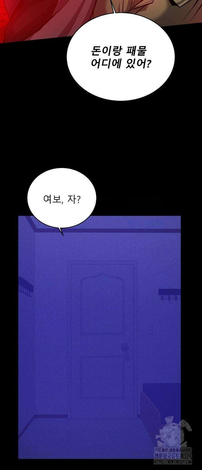 검사가 법을 모름 23화 7