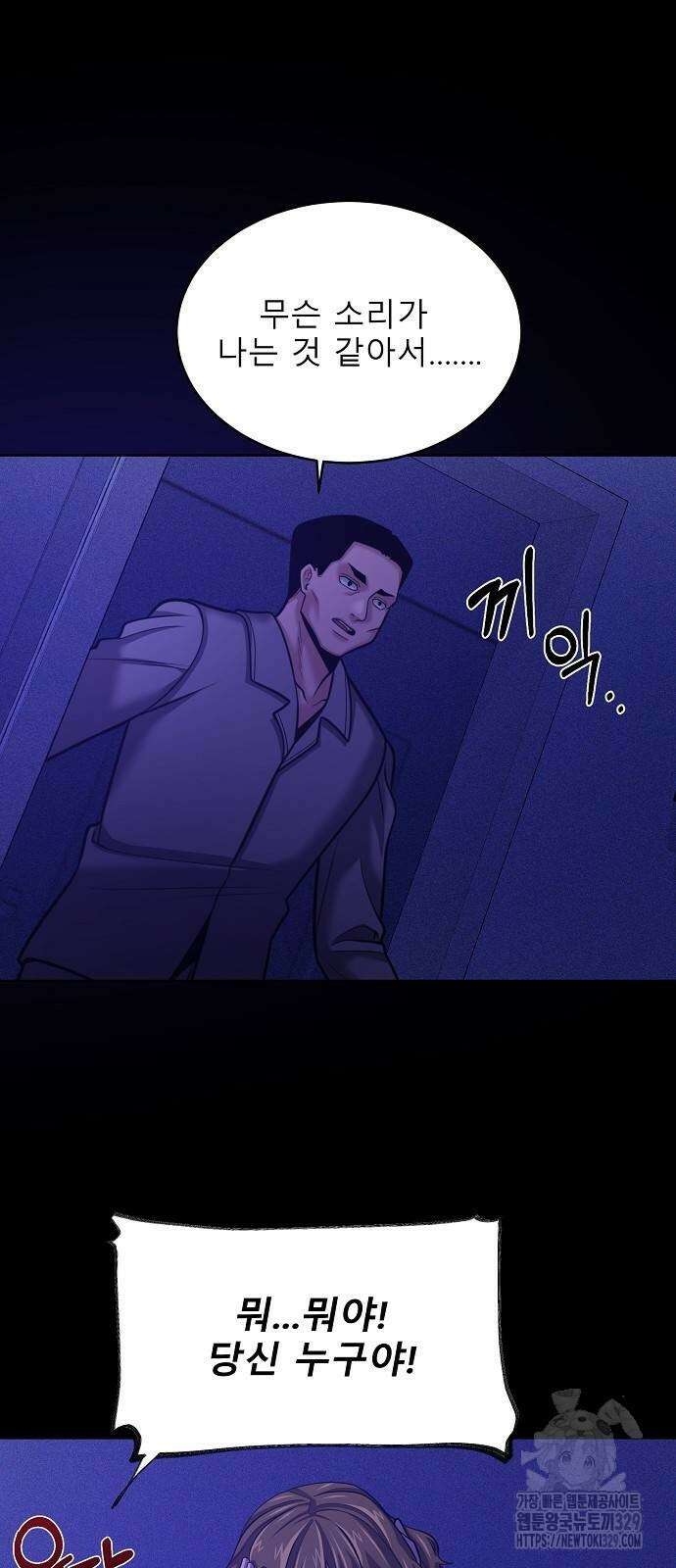 검사가 법을 모름 23화 8
