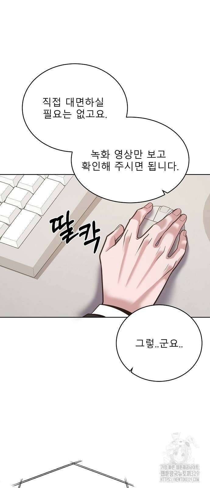 검사가 법을 모름 23화 13