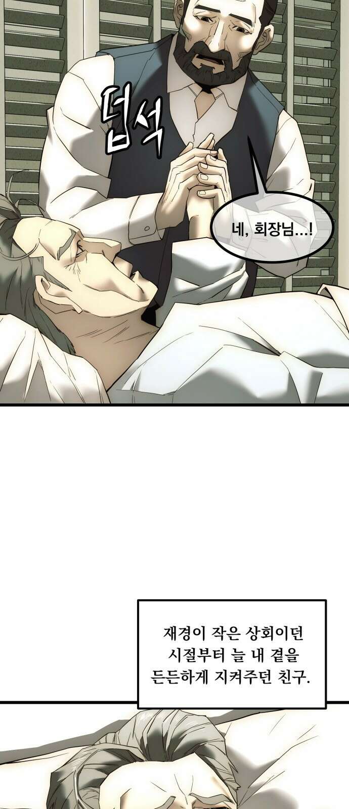 재벌의 품격 1화 9
