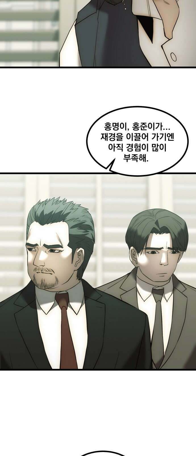 재벌의 품격 1화 11