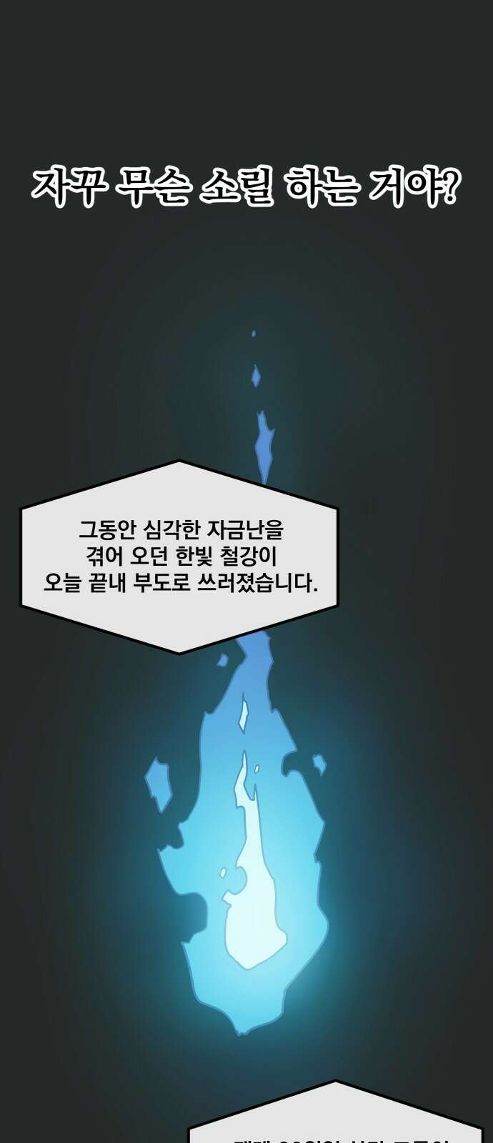 재벌의 품격 1화 24