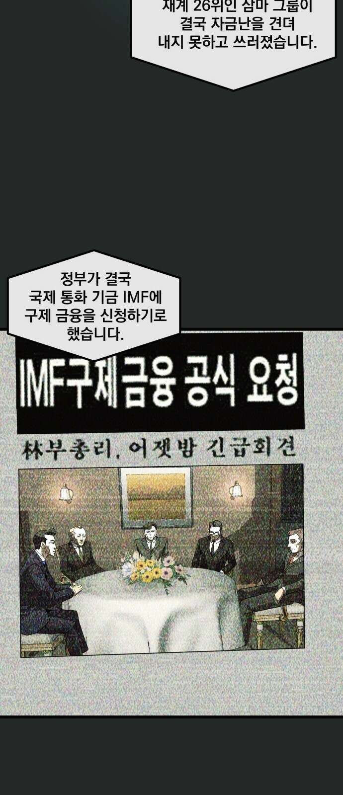 재벌의 품격 1화 25