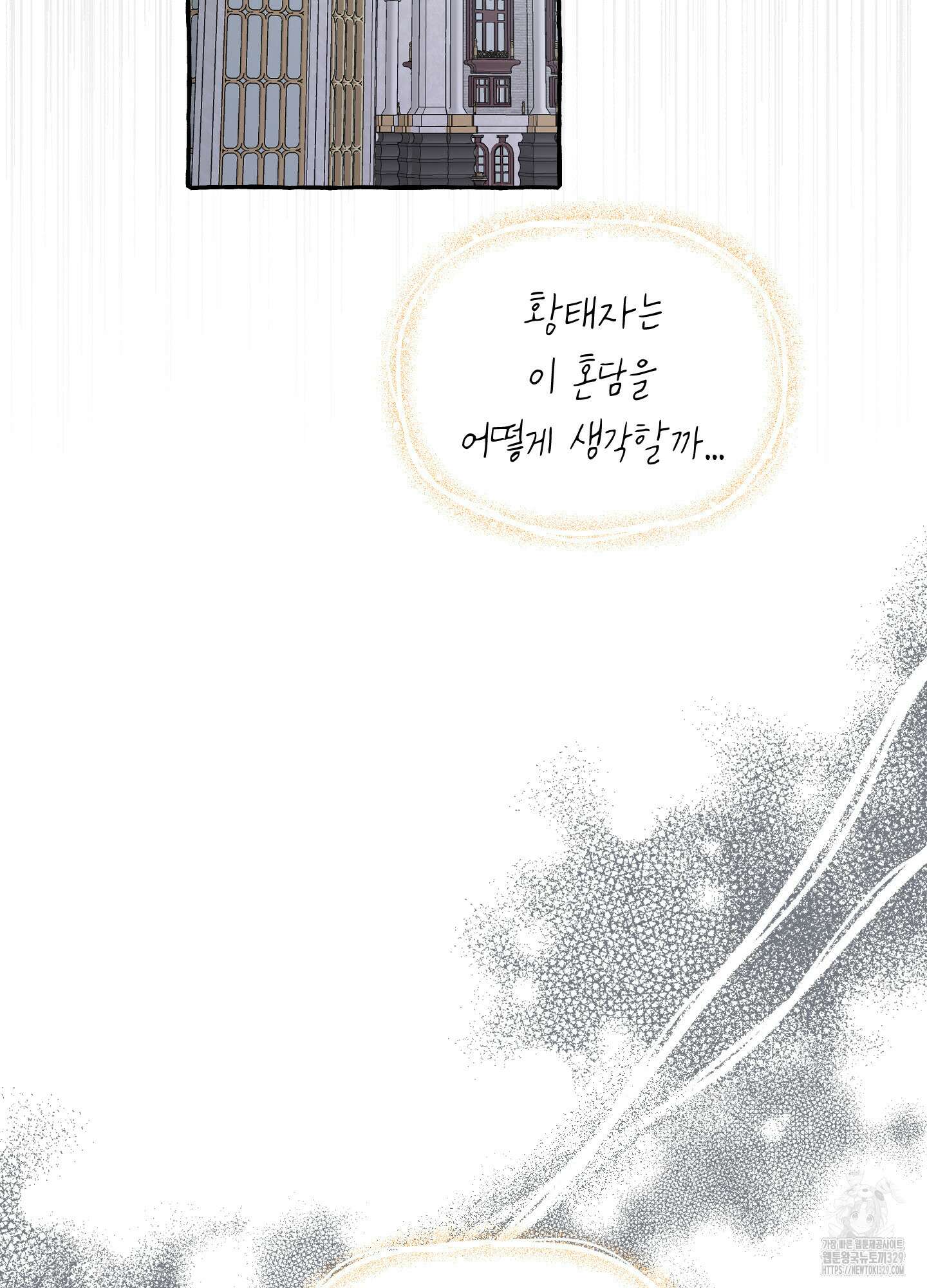 황궁의 정원에는 개가 산다 8화 2