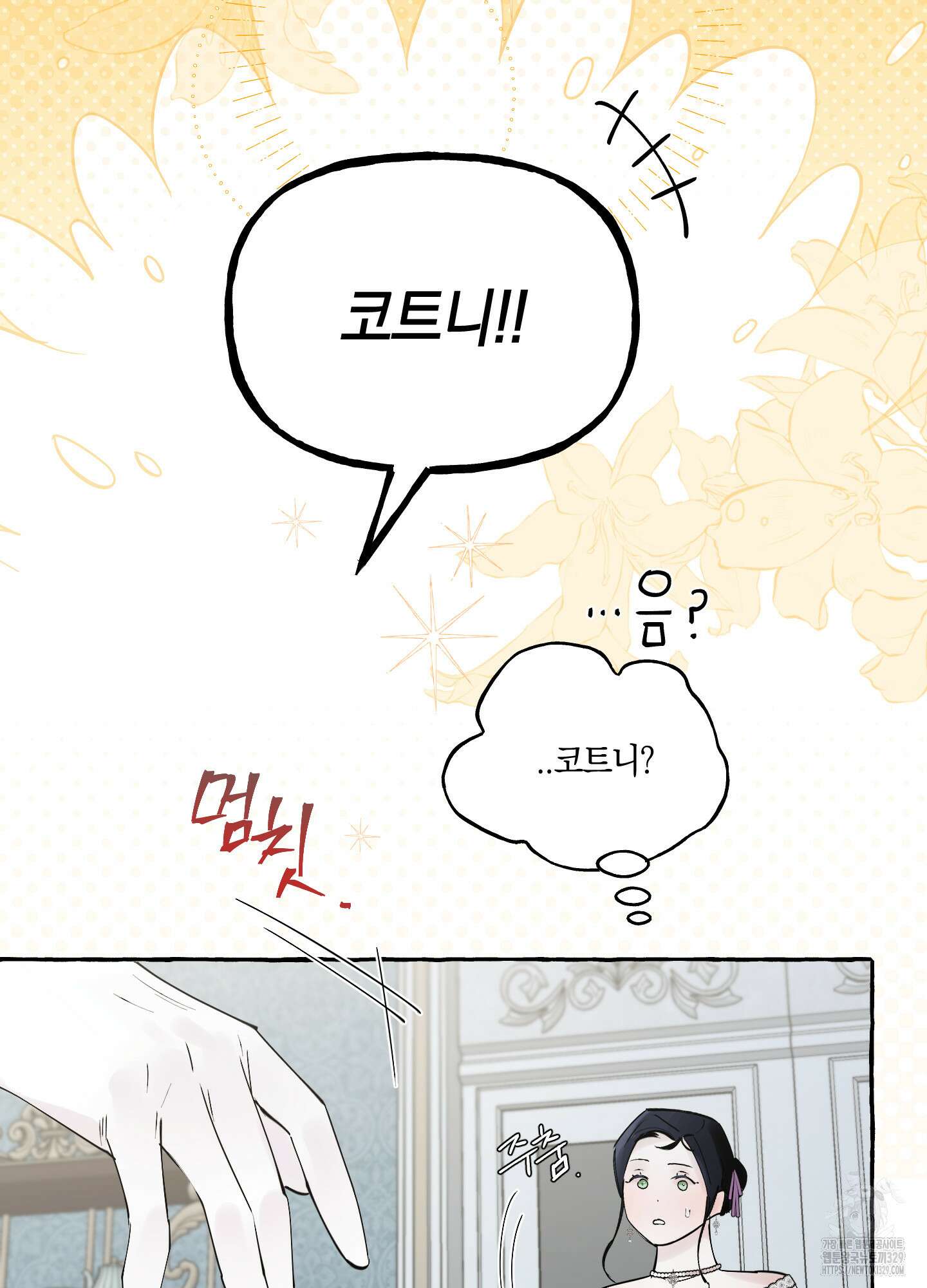 황궁의 정원에는 개가 산다 8화 8