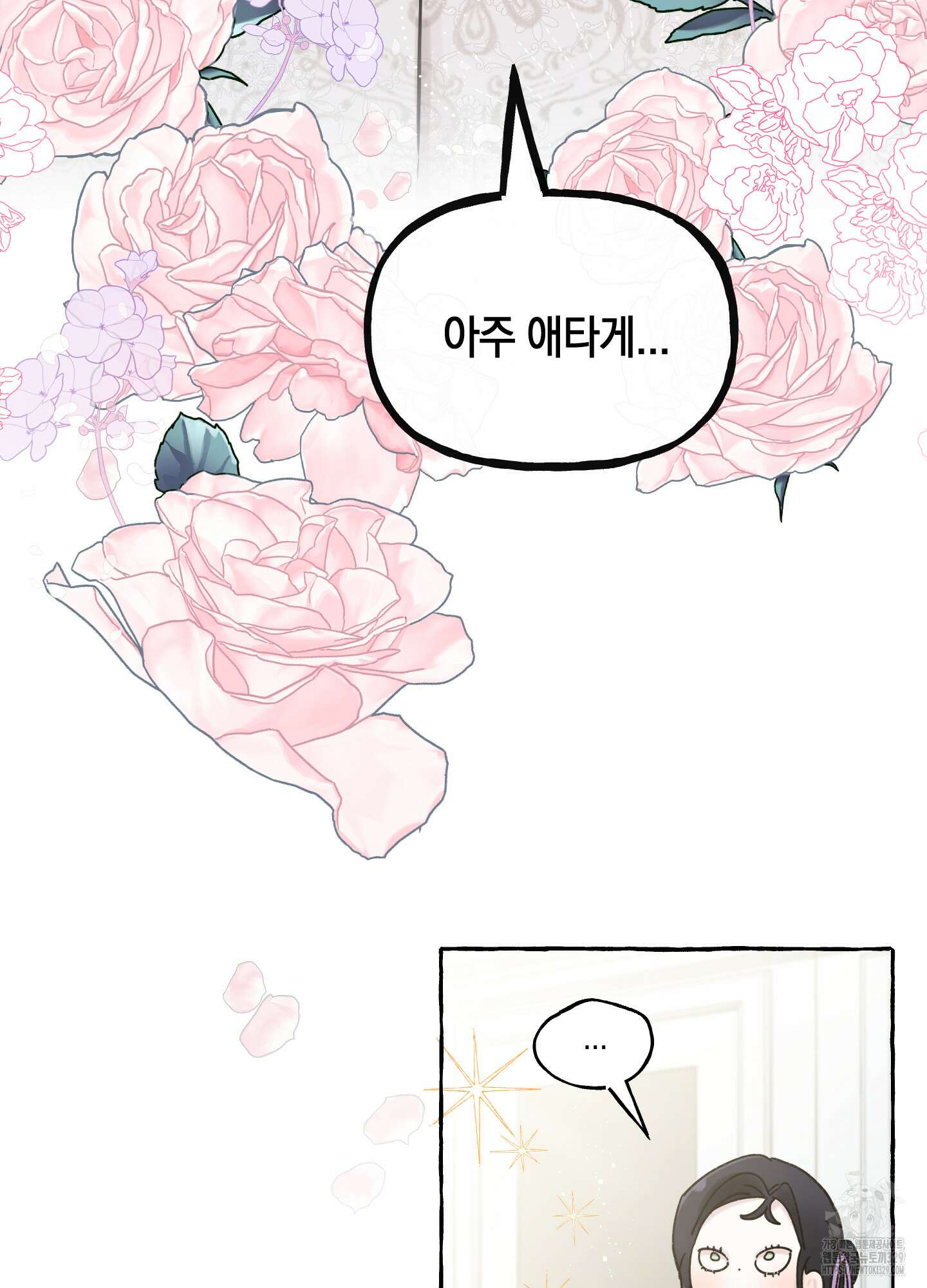 황궁의 정원에는 개가 산다 8화 14