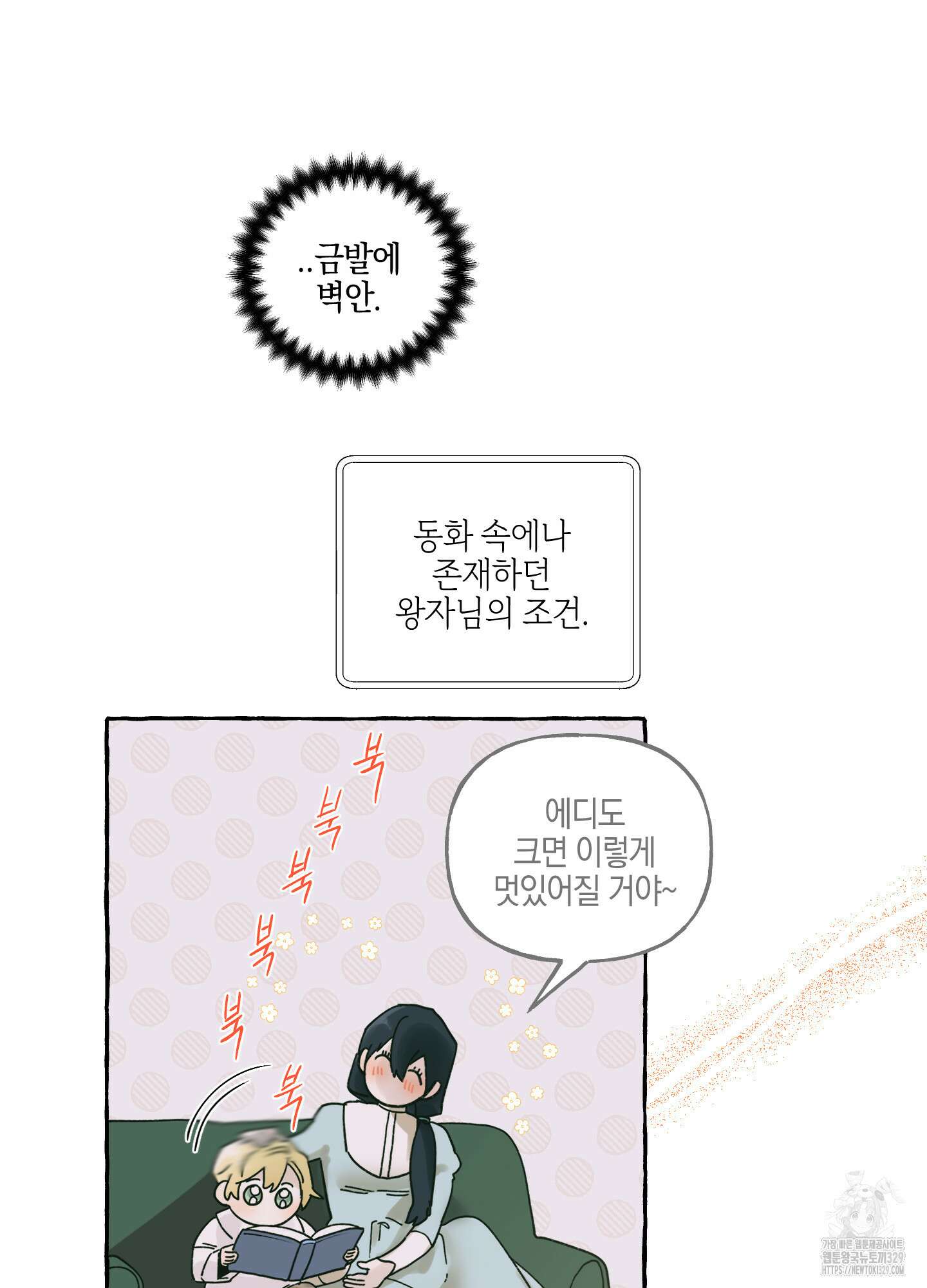 황궁의 정원에는 개가 산다 8화 18
