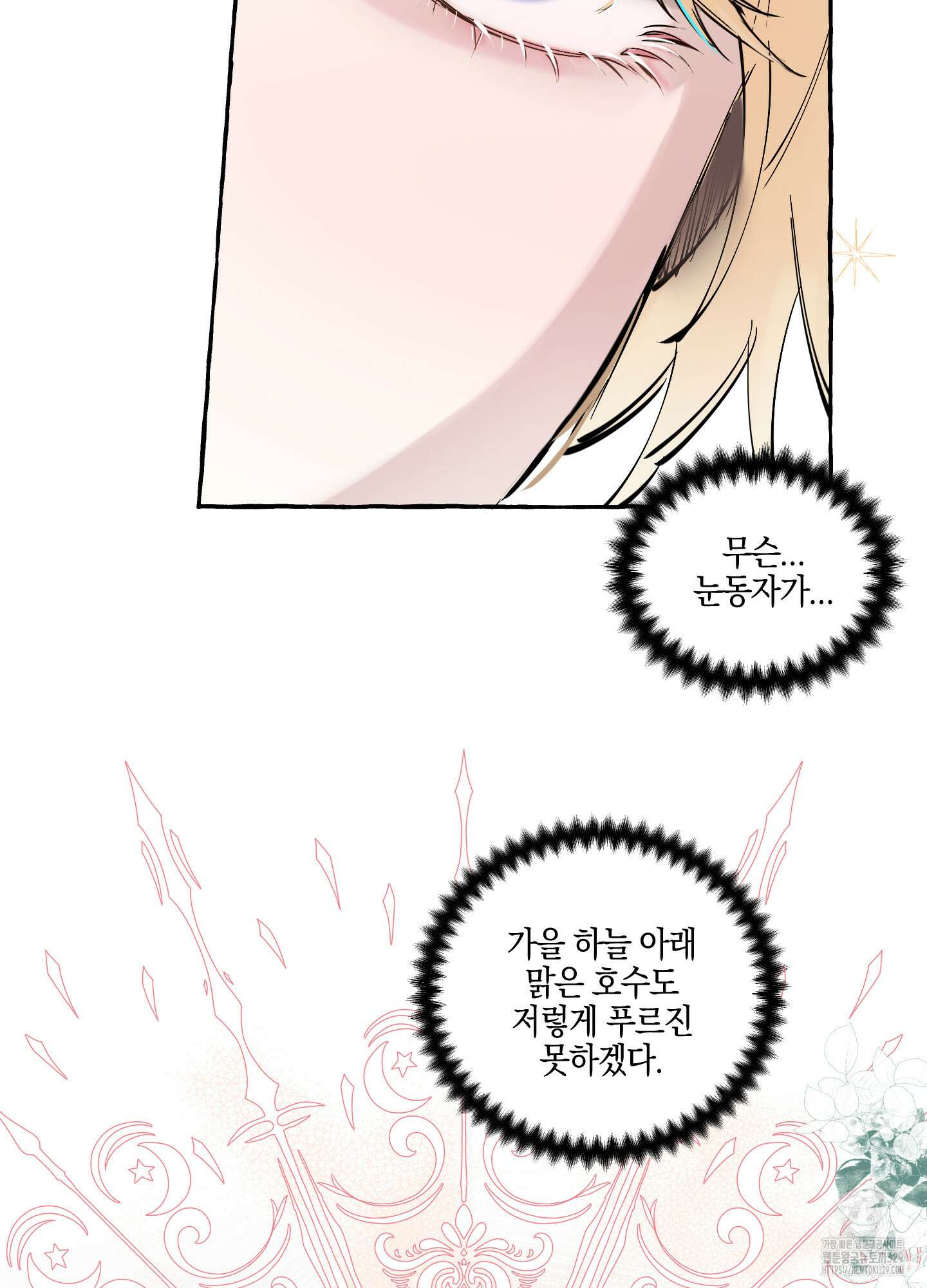 황궁의 정원에는 개가 산다 8화 20