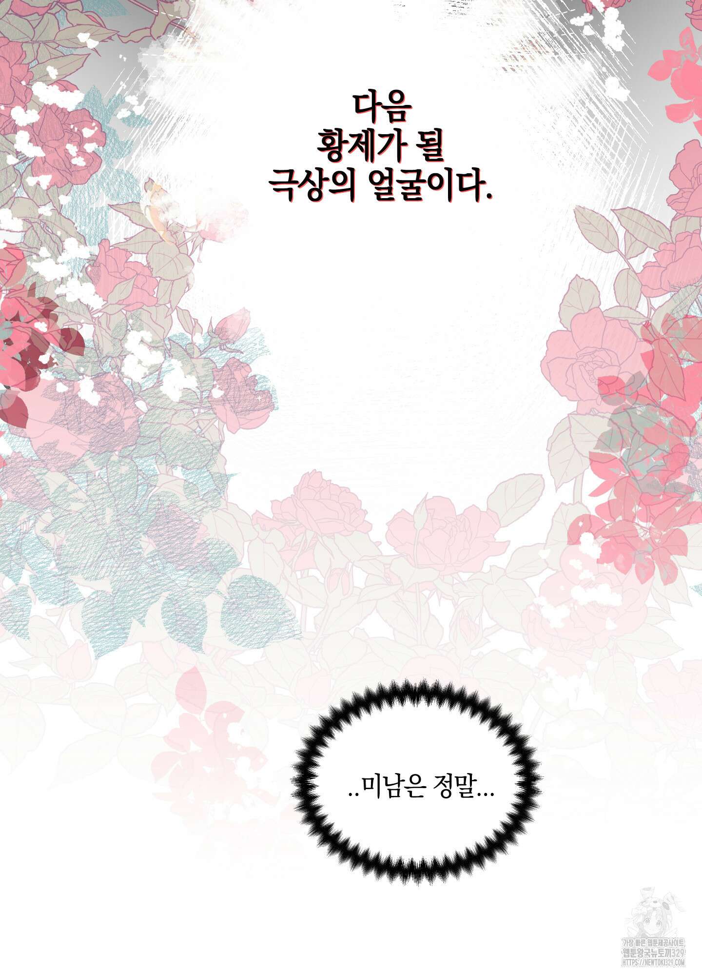 황궁의 정원에는 개가 산다 8화 23