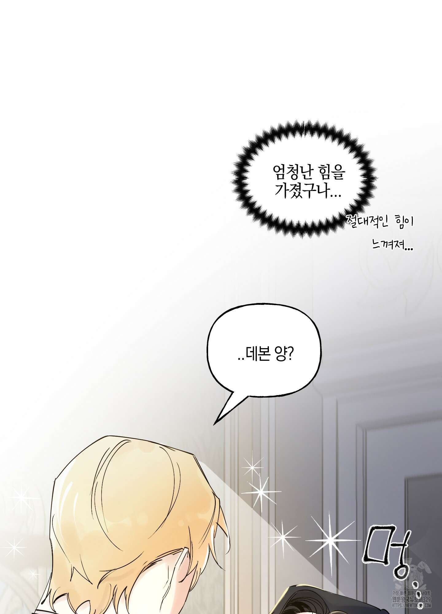 황궁의 정원에는 개가 산다 8화 24
