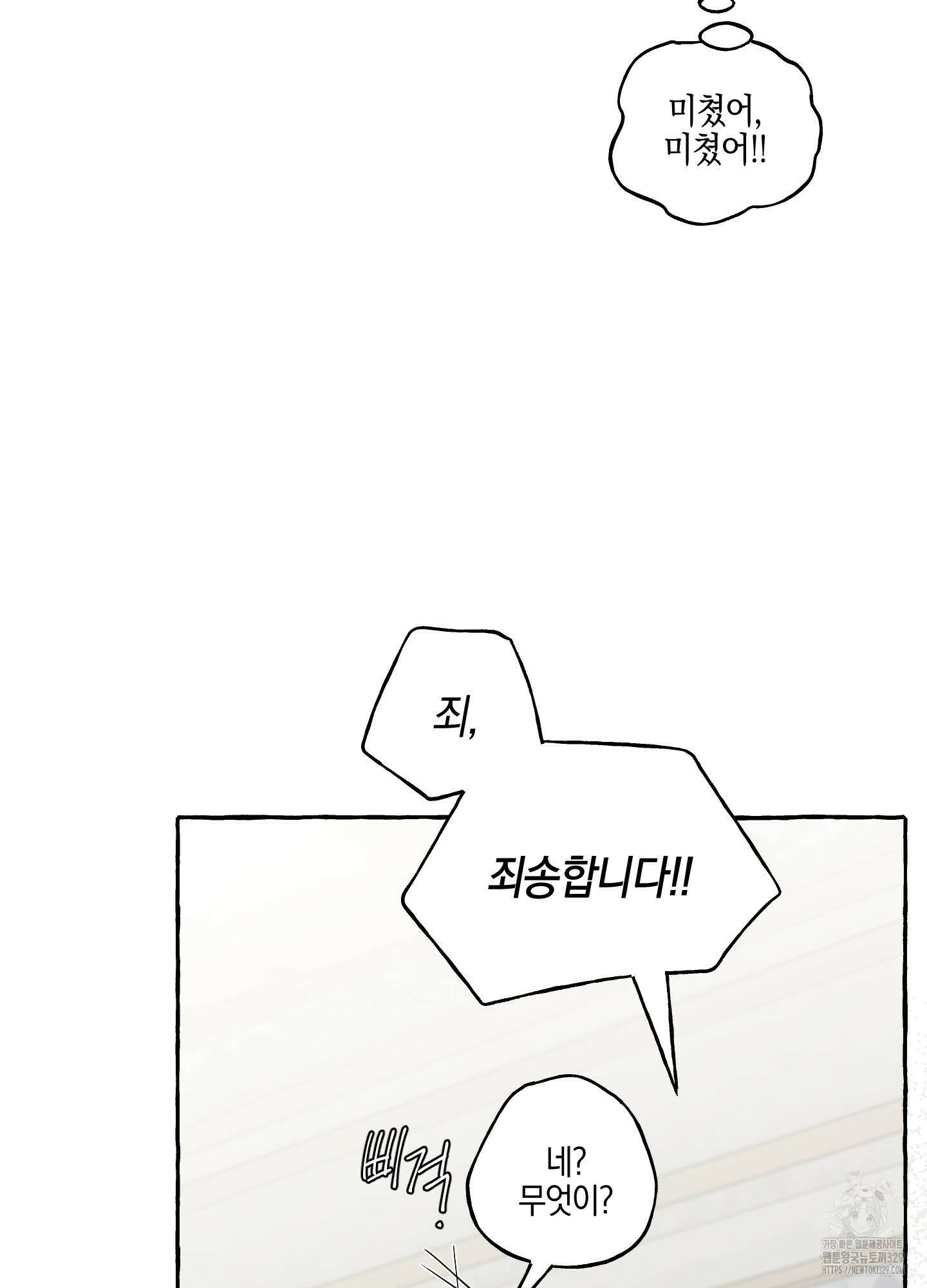 황궁의 정원에는 개가 산다 8화 27