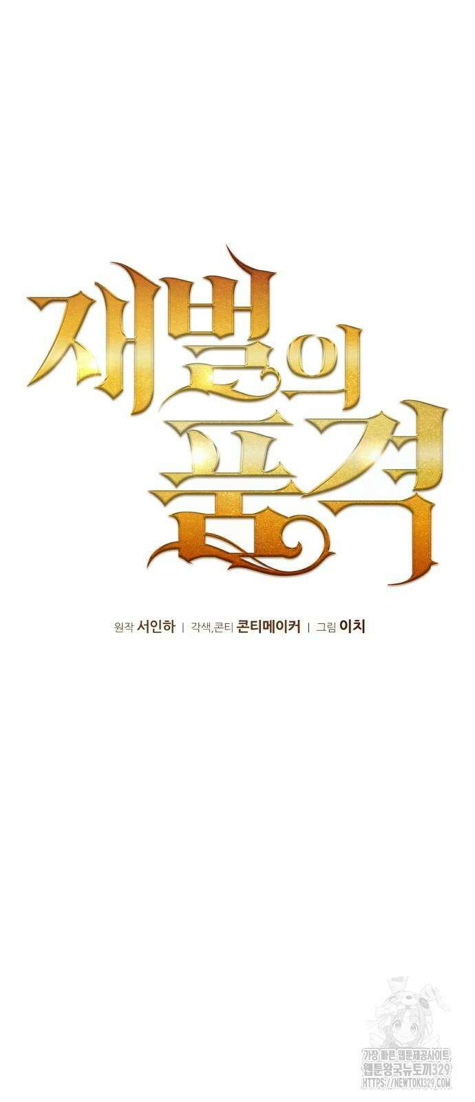재벌의 품격 2화 8