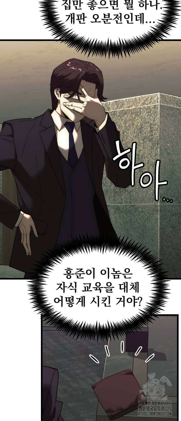 재벌의 품격 2화 12