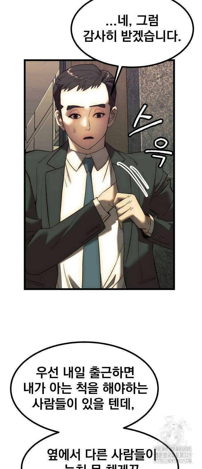 재벌의 품격 2화 17