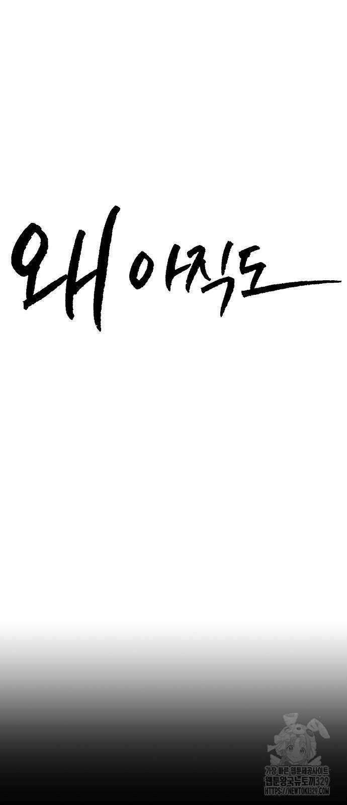 왜 아직도 31화 4