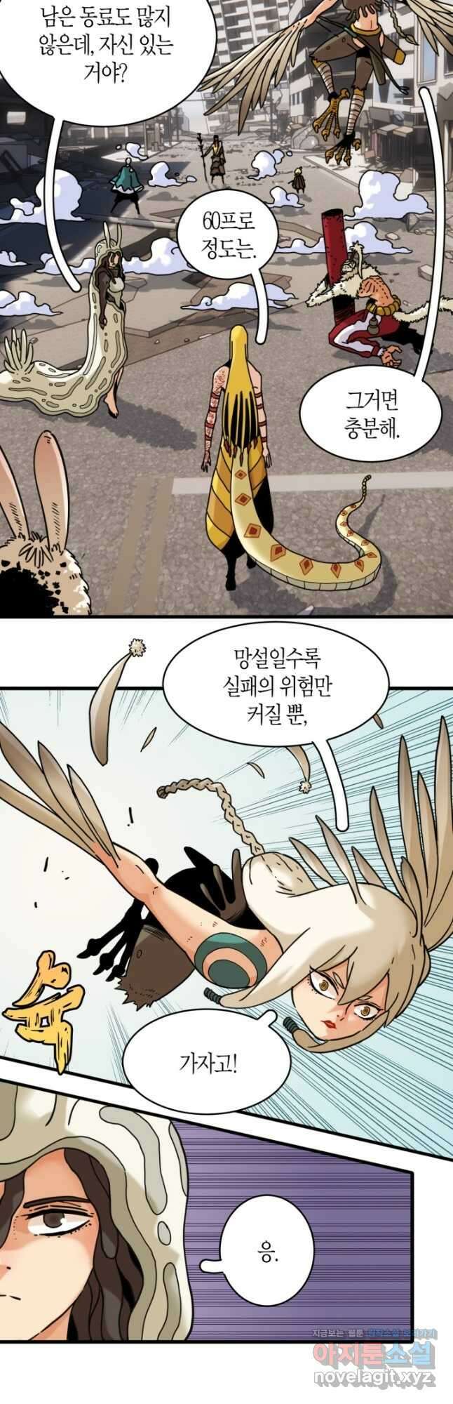 멸망한 세계를 되살리는 방법 176화 3