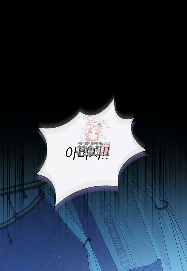 소공녀는 파혼을 기다린다 49화 1