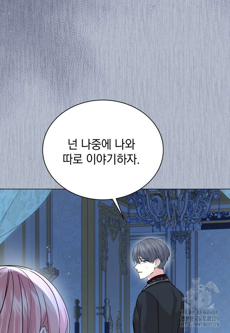 소공녀는 파혼을 기다린다 49화 5