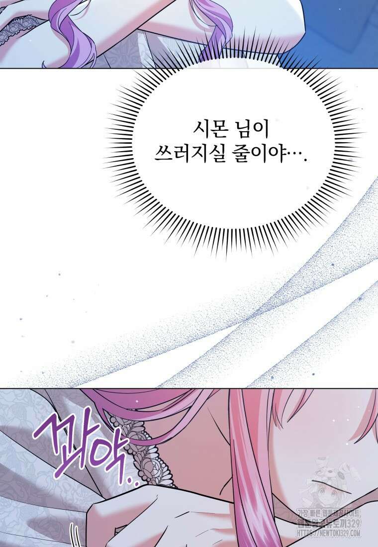 소공녀는 파혼을 기다린다 49화 11