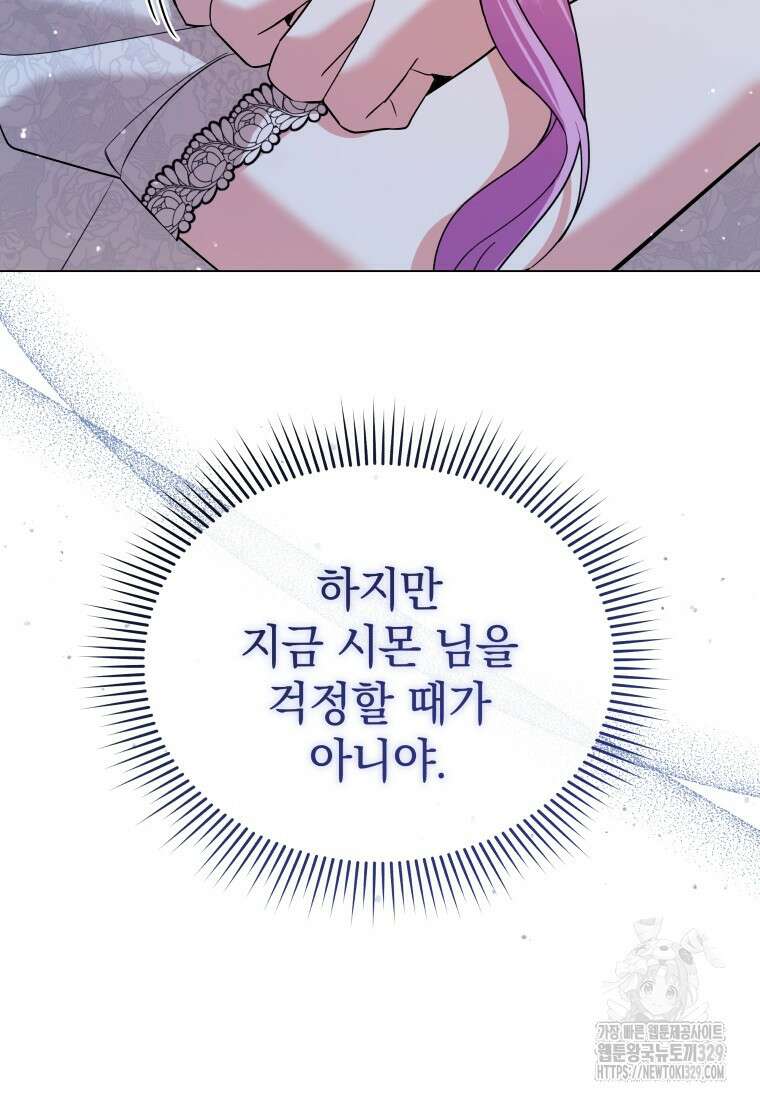 소공녀는 파혼을 기다린다 49화 12