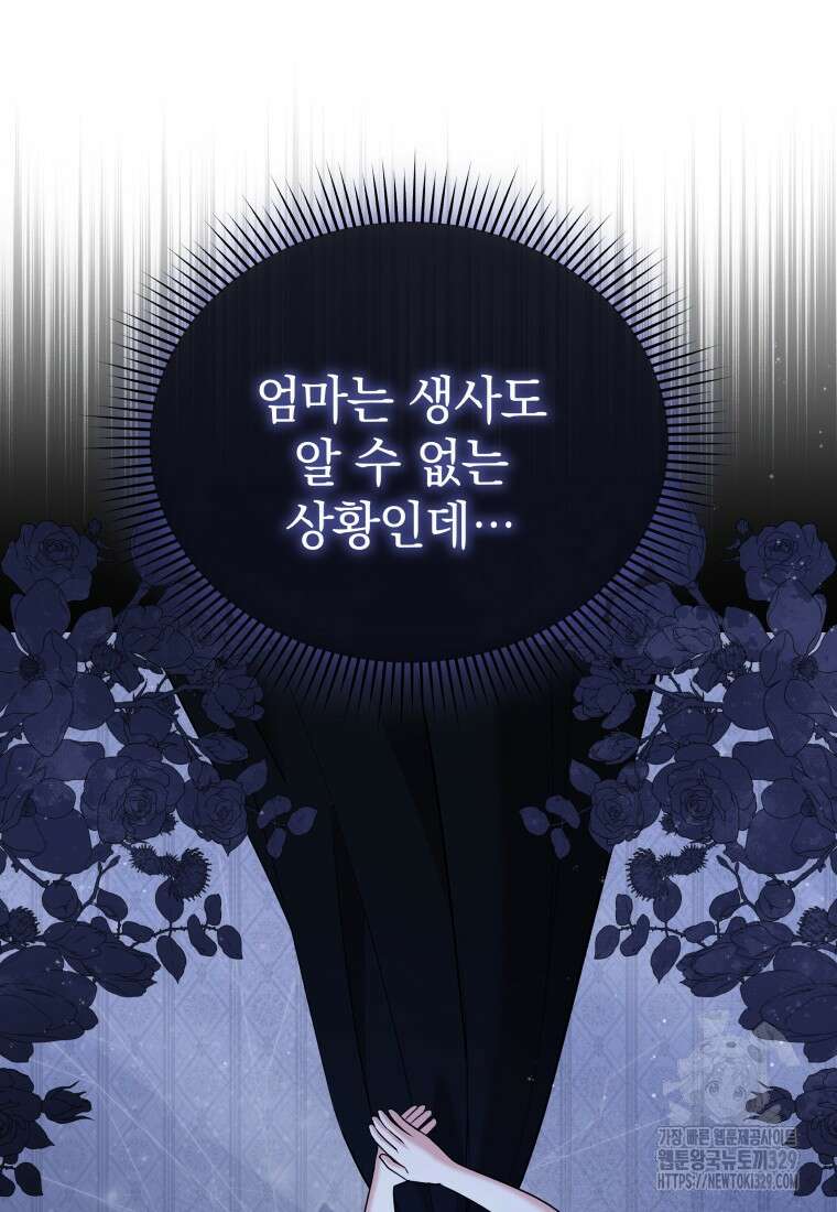 소공녀는 파혼을 기다린다 49화 13
