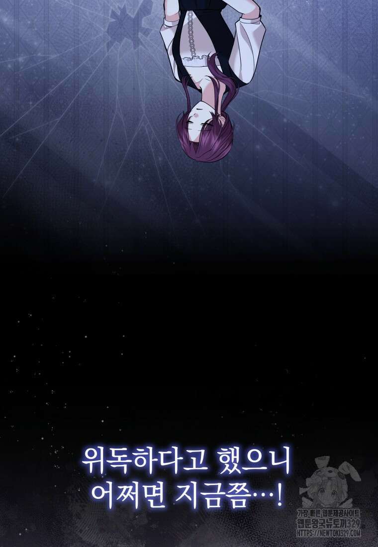 소공녀는 파혼을 기다린다 49화 14