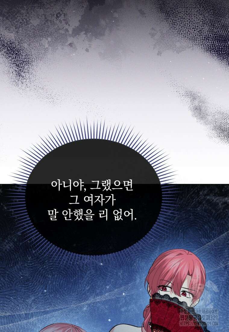 소공녀는 파혼을 기다린다 49화 15