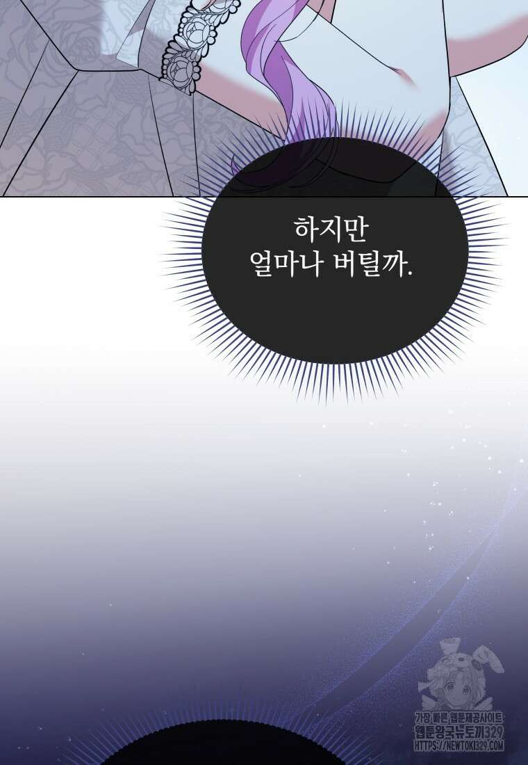 소공녀는 파혼을 기다린다 49화 17