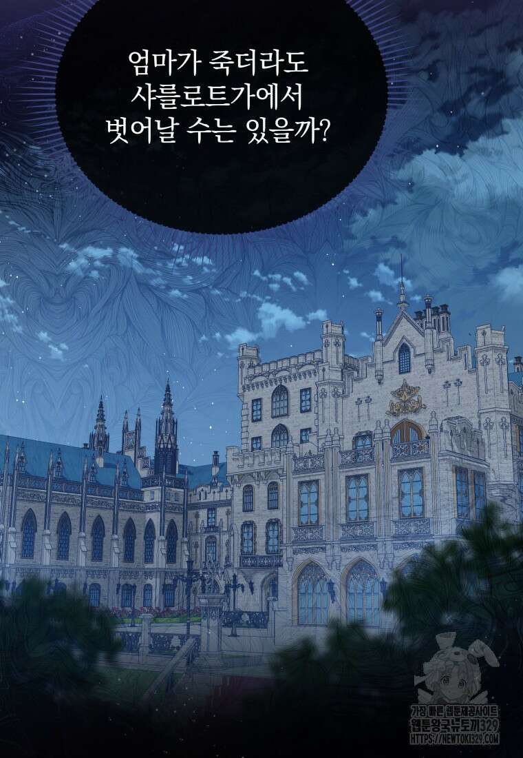 소공녀는 파혼을 기다린다 49화 18