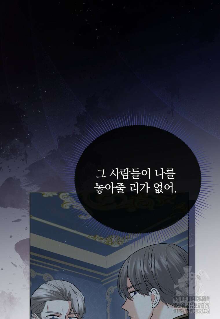 소공녀는 파혼을 기다린다 49화 19