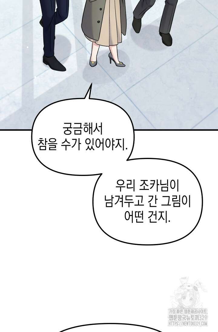 나의 수컷 강아지 31화 2